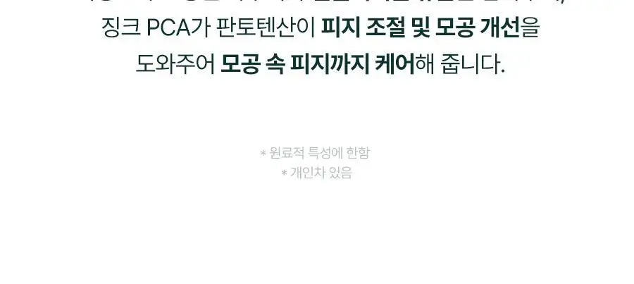 [포켓몬 에디션] 토리든 밸런스풀 포맨 시카 오일 컨트롤 선스틱 20g 기획(+이상해씨 러기지택, 올인원 20g) 상세페이지 31